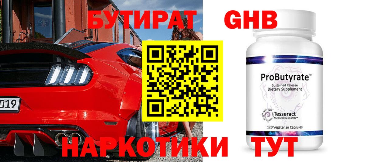 Нурлат  БУТИРАТ 99%  БУТИРАТ  Вход с VPN 