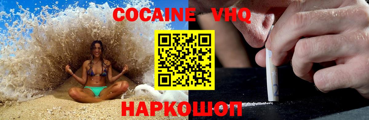 COCAIN VHQ  Cocaine 97%  Вход с VPN  Нурлат 