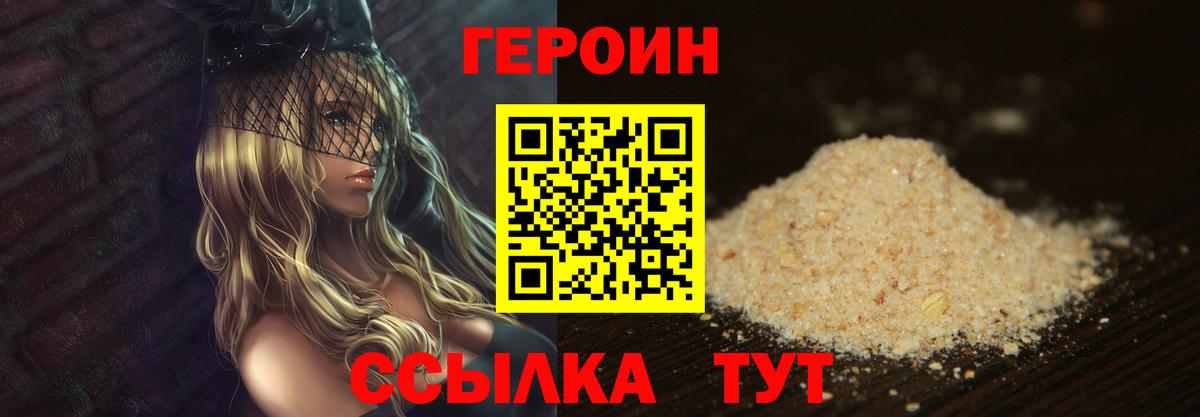 Героин белый Нурлат