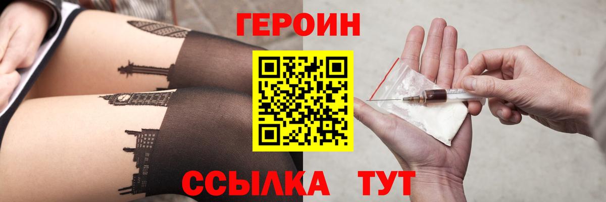 ГЕРОИН Heroin  Вход с VPN  Нурлат 