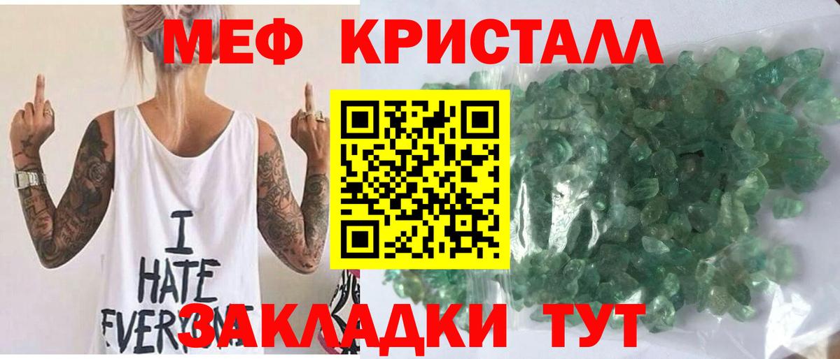 МЕФ  Мефедрон  Вход с VPN  Нурлат  Меф mephedrone 