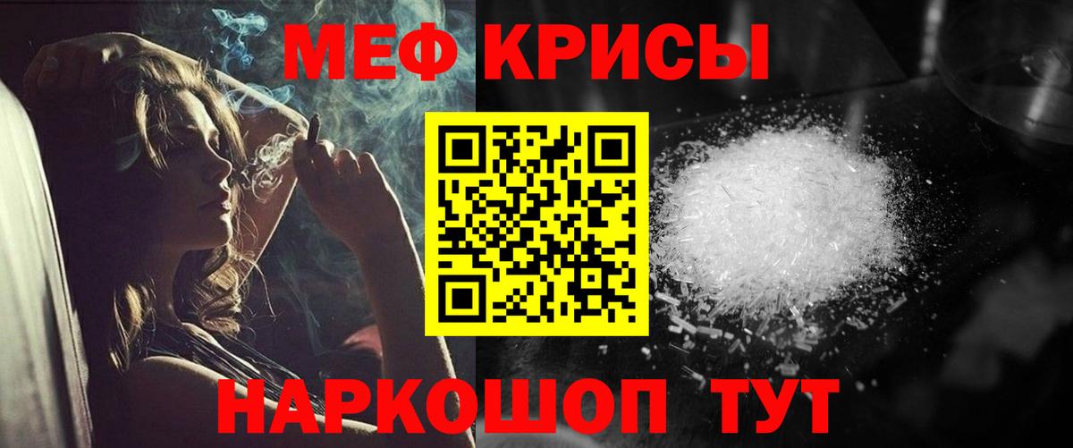 Мефедрон кристаллы Нурлат
