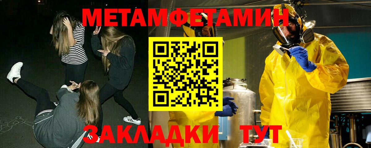 МЕТАМФЕТАМИН  МЕТАМФЕТАМИН витя  Вход с VPN  Нурлат 